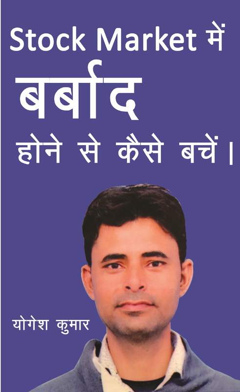 Product picture Stock Market में बर्बाद होने से कैसे बचें